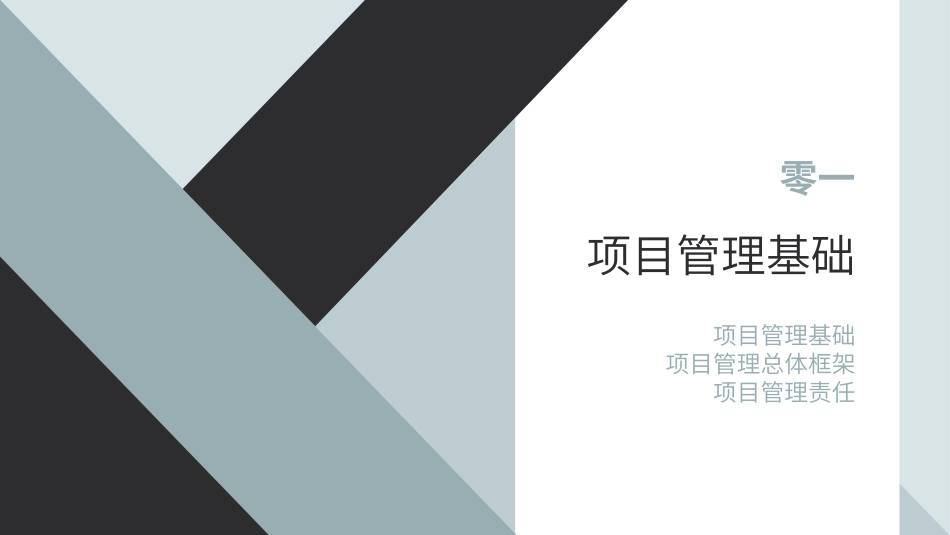 项目管理培训80.pptx_第3页