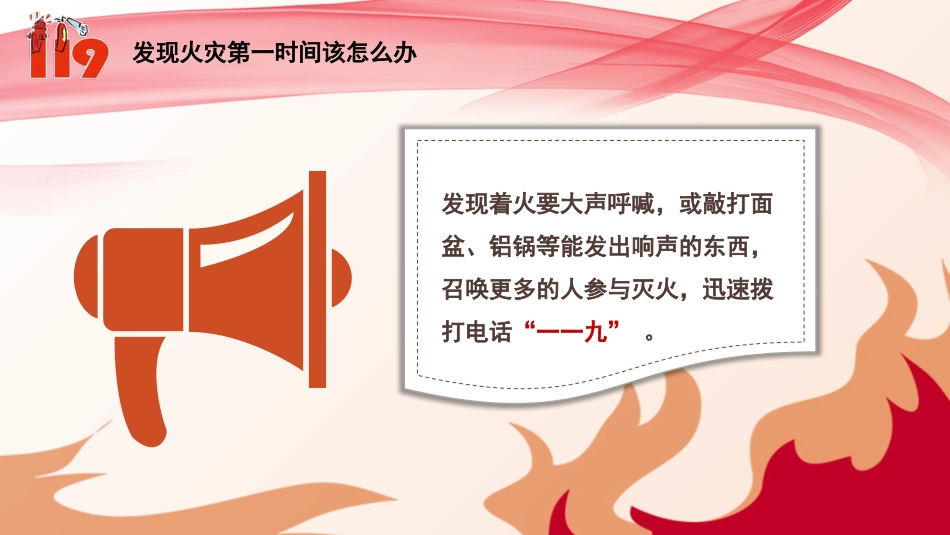 消防安全小常识2.pptx_第2页