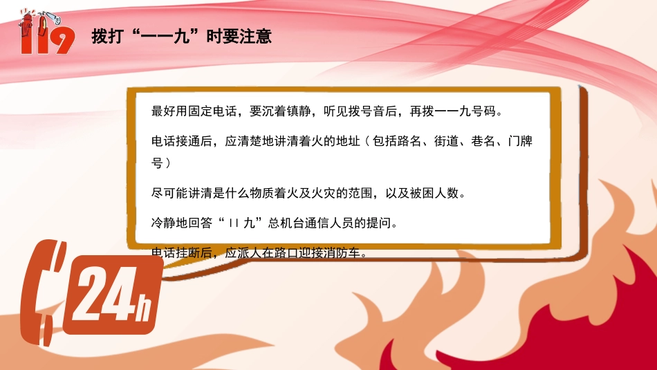 消防安全小常识2.pptx_第3页