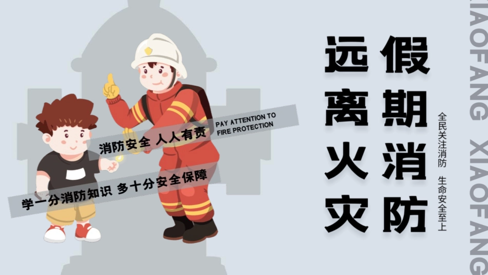 消防安全知识3.pptx_第1页