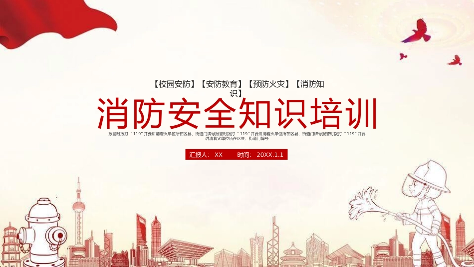 消防安全知识培训.pptx_第1页
