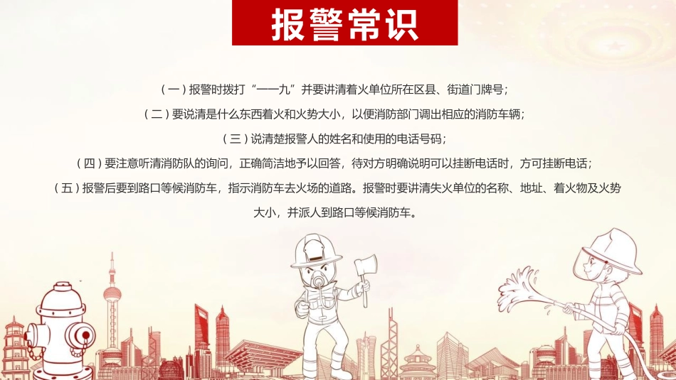 消防安全知识培训模板.pptx_第2页