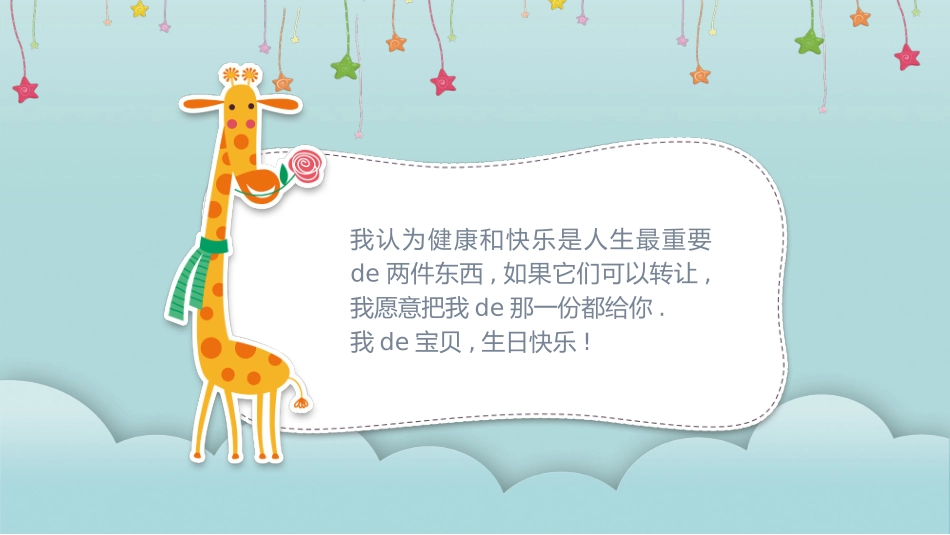儿童十岁生日成长礼5.pptx_第2页