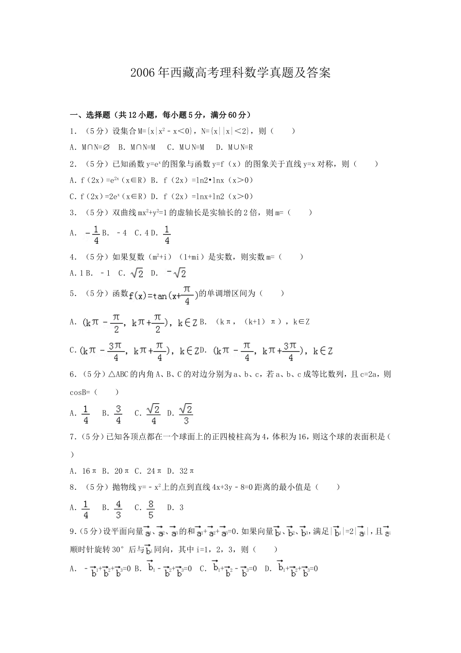 2006年西藏高考理科数学真题及答案.doc_第1页