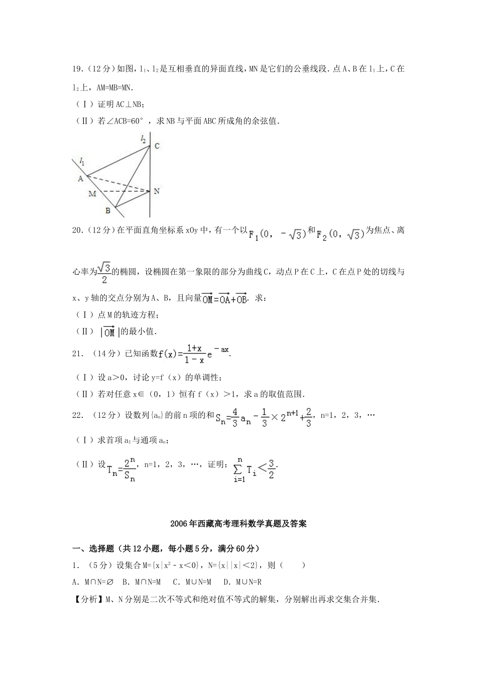 2006年西藏高考理科数学真题及答案.doc_第3页