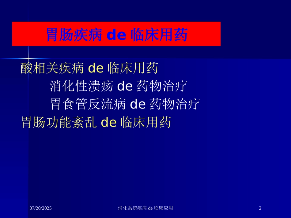 消化系统疾病的临床应用培训课件.pptx_第2页