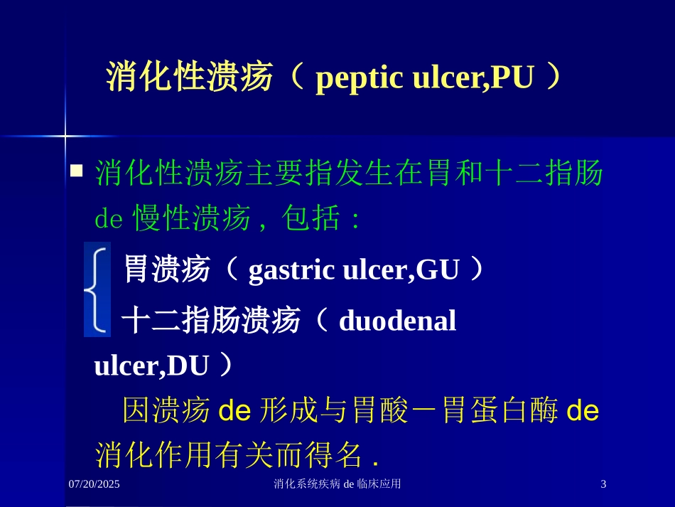 消化系统疾病的临床应用培训课件.pptx_第3页