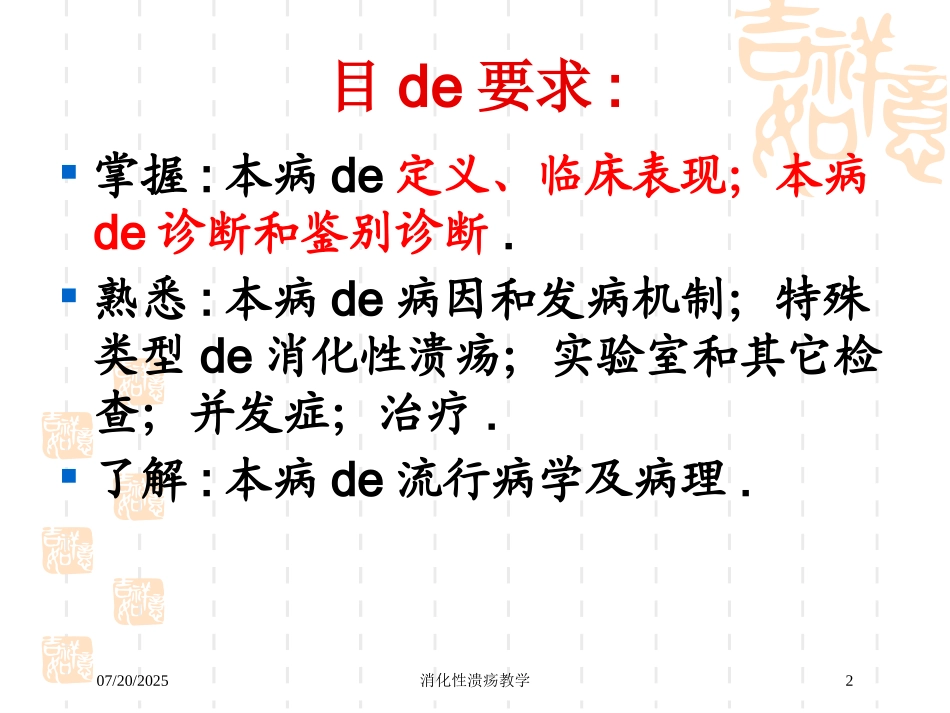 消化性溃疡教学培训课件.pptx_第2页