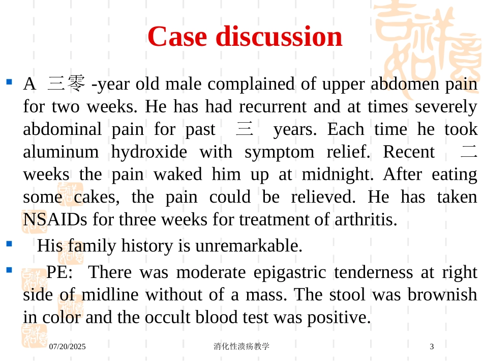 消化性溃疡教学培训课件.pptx_第3页