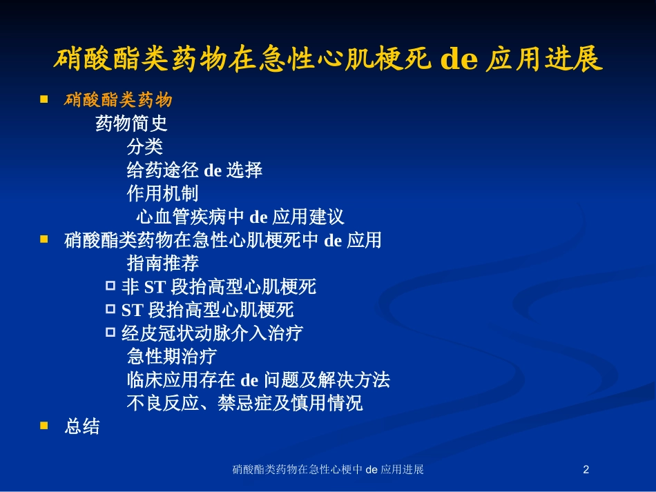 硝酸酯类药物在急性心梗中的应用进展培训课件.pptx_第2页