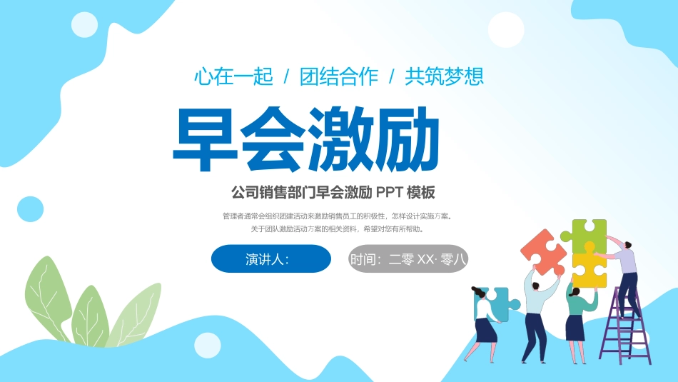 销售部门早会激励模板.pptx_第1页