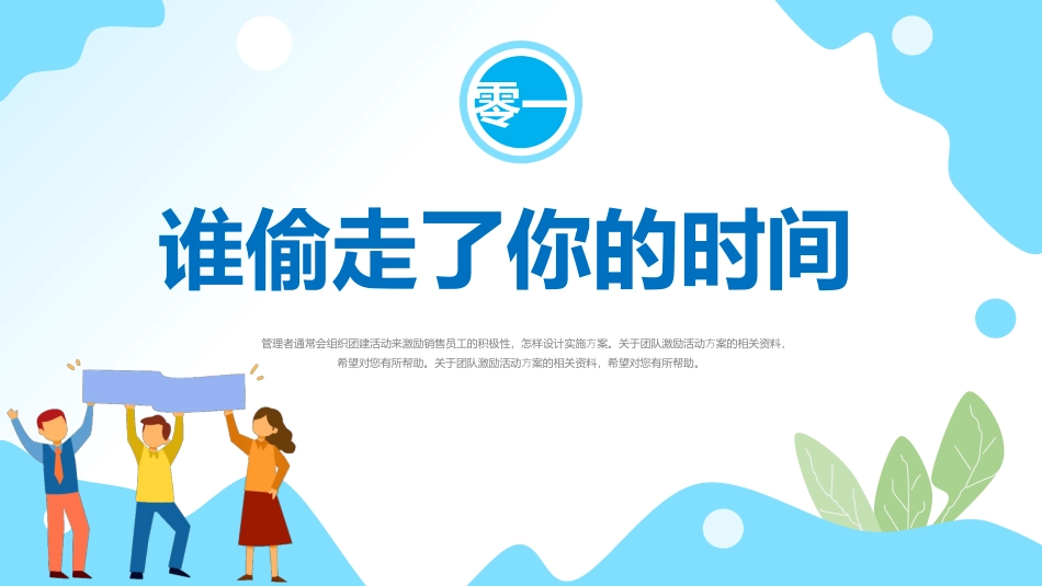 销售部门早会激励模板.pptx_第3页
