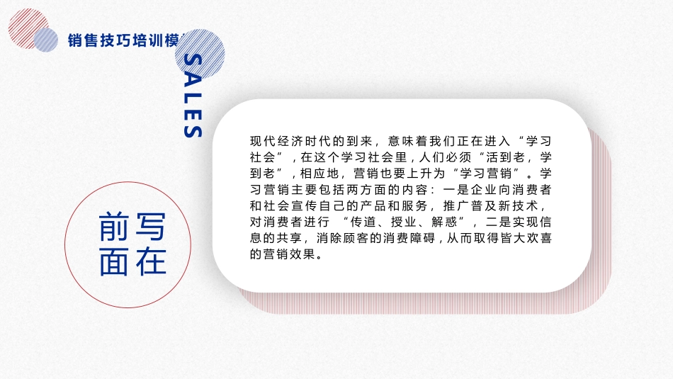 销售技巧话术培训模板.pptx_第2页