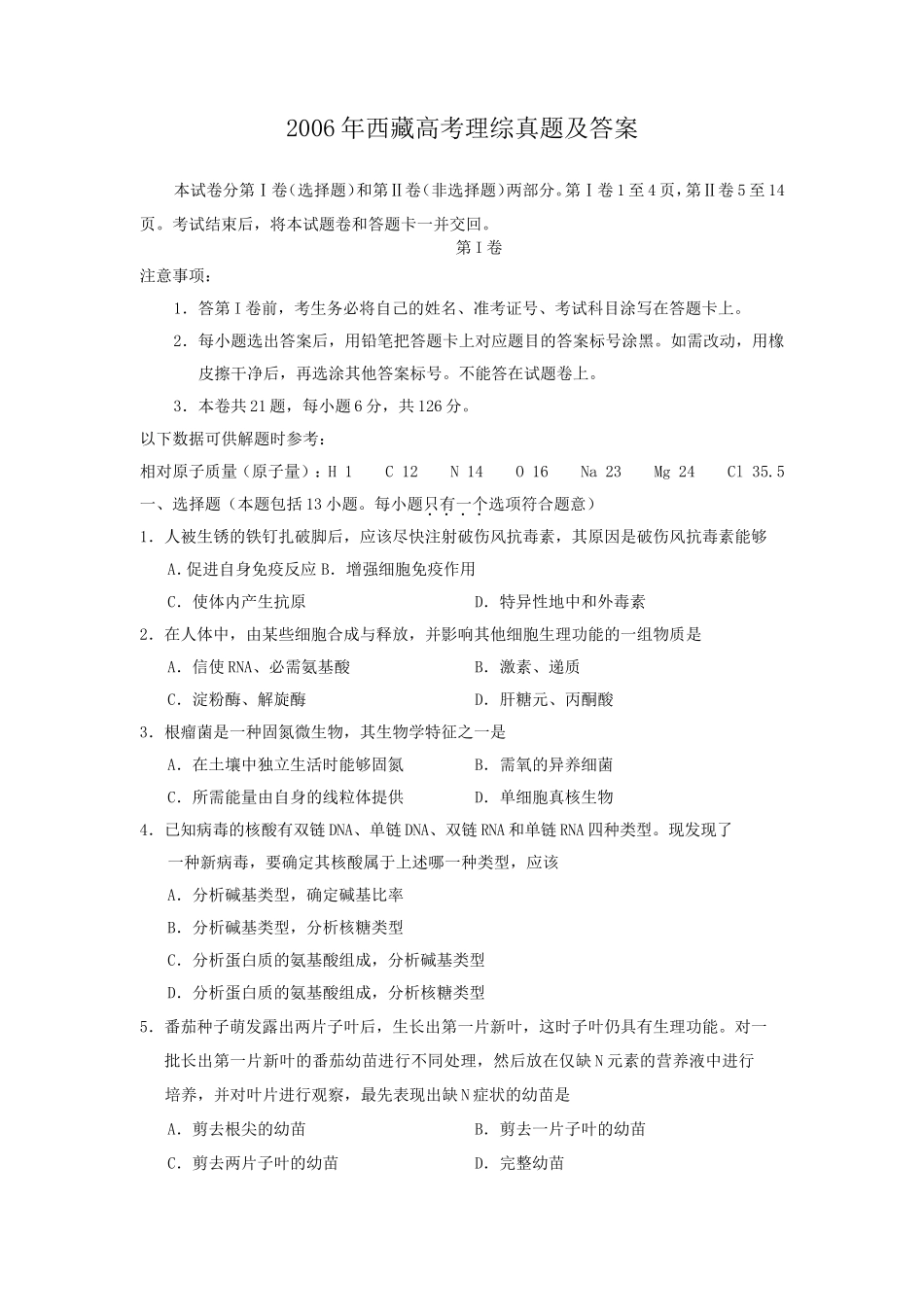 2006年西藏高考理综真题及答案(1).doc_第1页