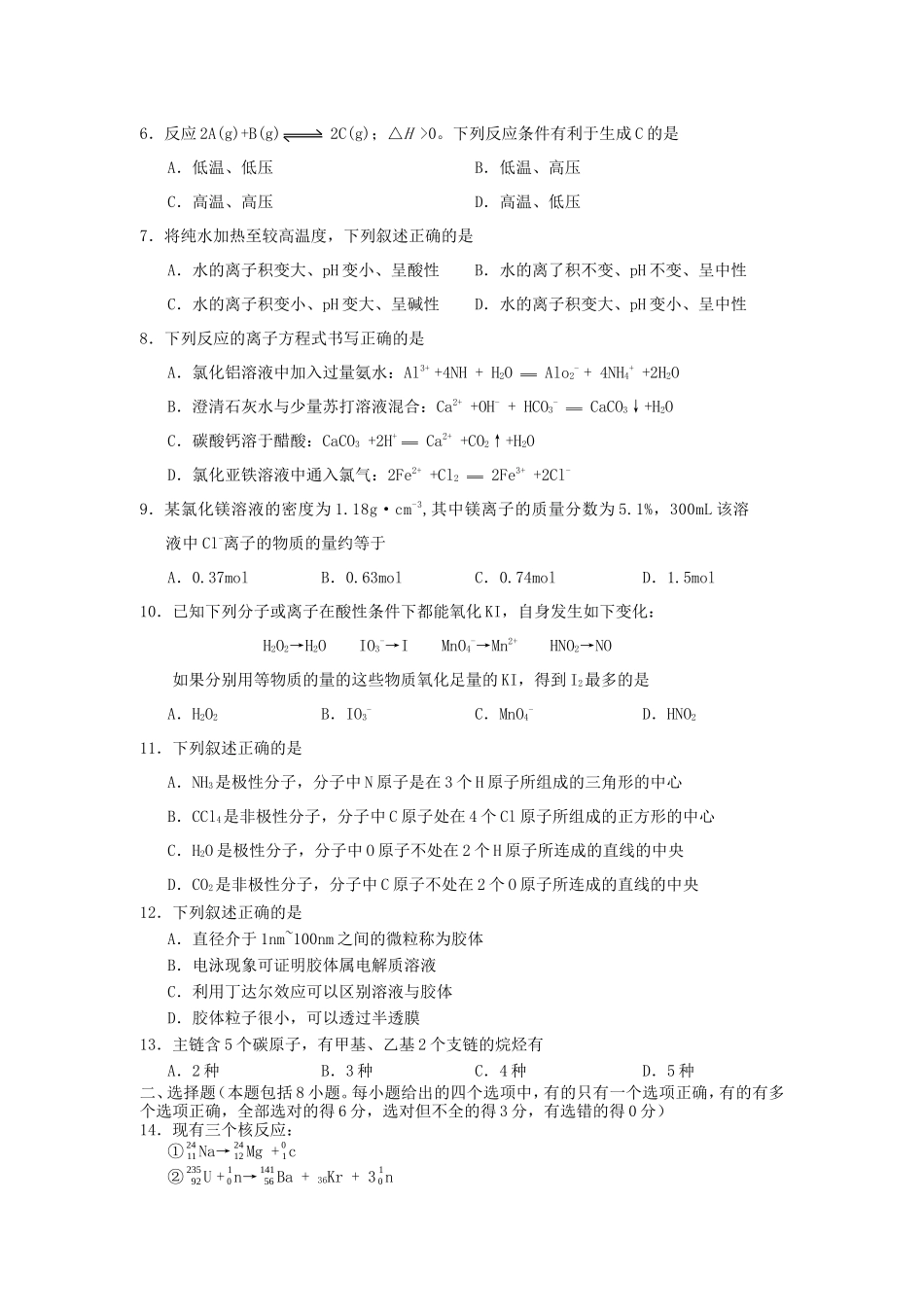 2006年西藏高考理综真题及答案(1).doc_第2页