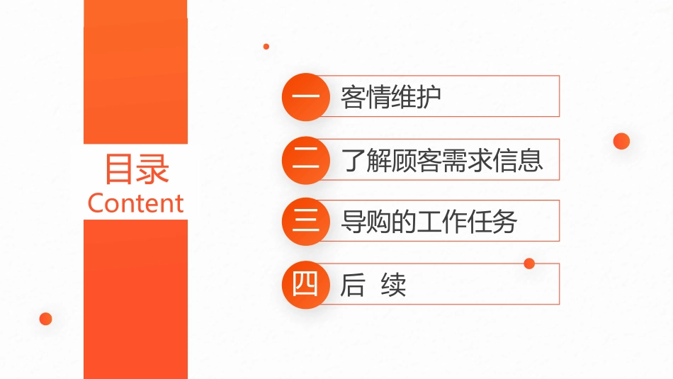 销售技巧技能培训模板.pptx_第2页