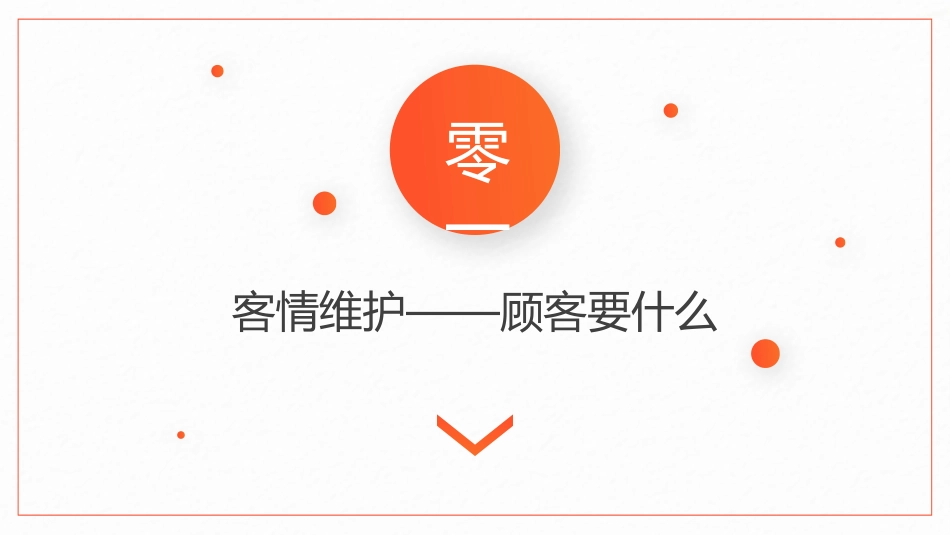 销售技巧技能培训模板.pptx_第3页