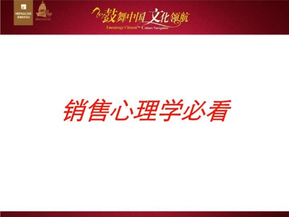 销售心理学必看培训课件.pptx_第1页