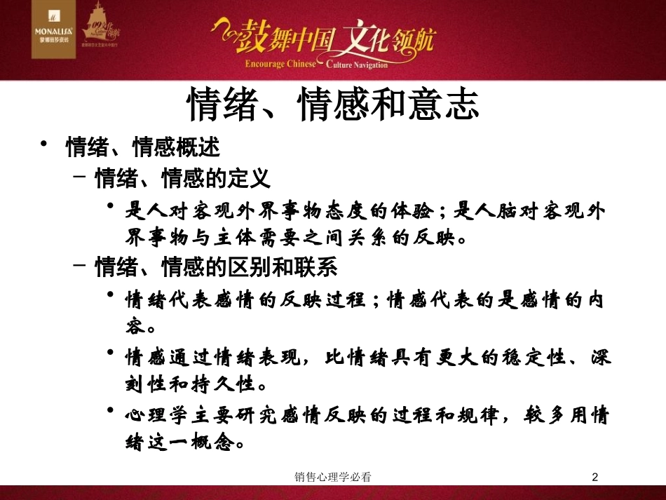 销售心理学必看培训课件.pptx_第2页