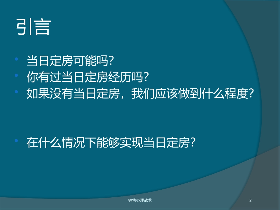 销售心理战术培训课件.pptx_第2页