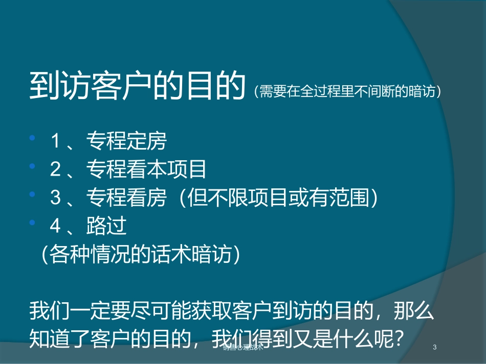 销售心理战术培训课件.pptx_第3页
