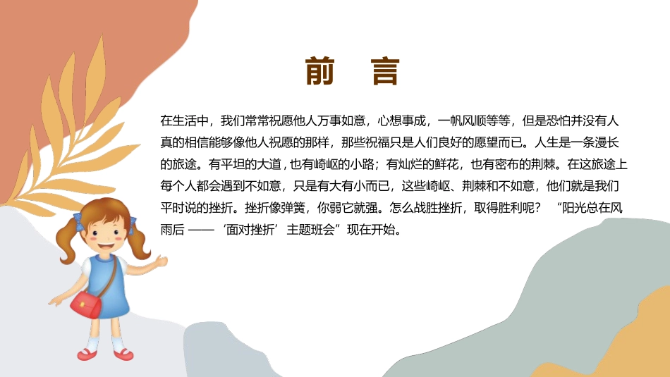 笑对挫折永不言败主题教育班会.pptx_第2页