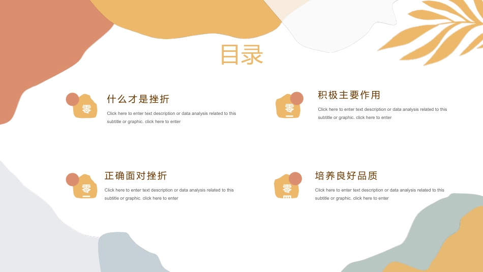 笑对挫折永不言败主题教育班会.pptx_第3页