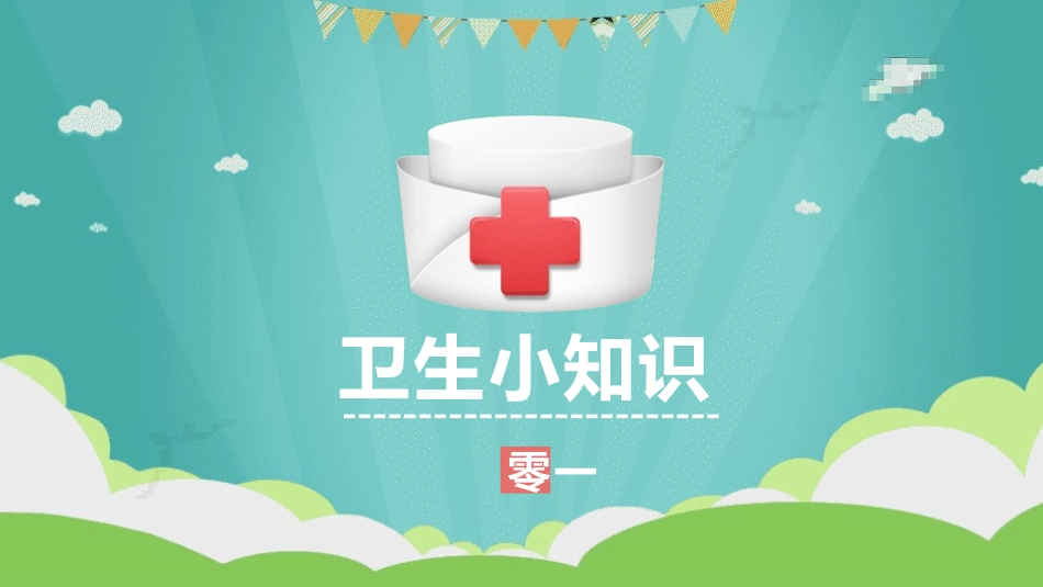 行为习惯养成教育主题班会9.pptx_第3页