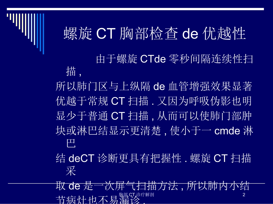 胸部CT诊疗解剖培训课件.pptx_第2页