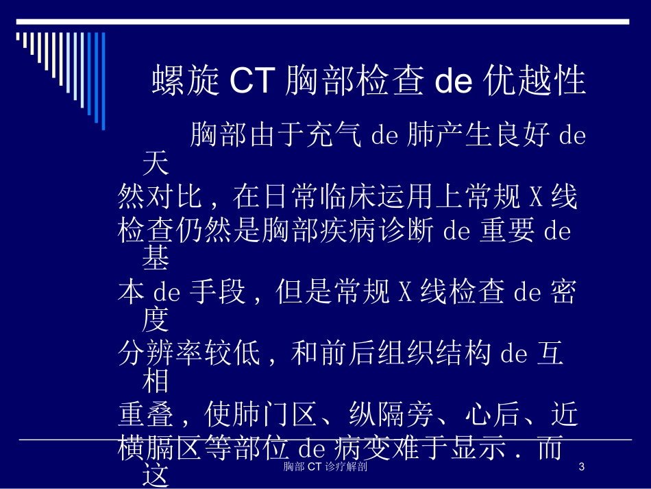 胸部CT诊疗解剖培训课件.pptx_第3页