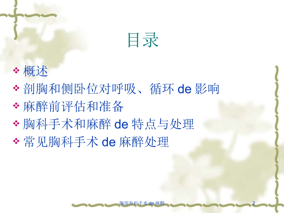 胸部外科手术的麻醉培训课件.pptx_第2页
