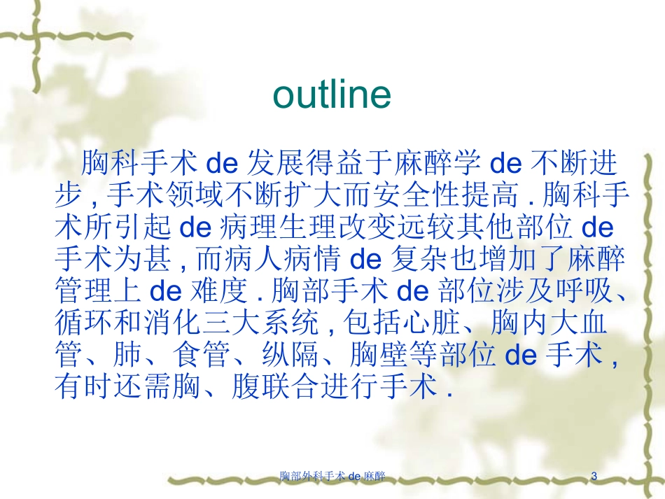 胸部外科手术的麻醉培训课件.pptx_第3页