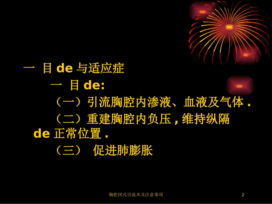 胸腔闭式引流术及注意事项培训课件.pptx_第2页