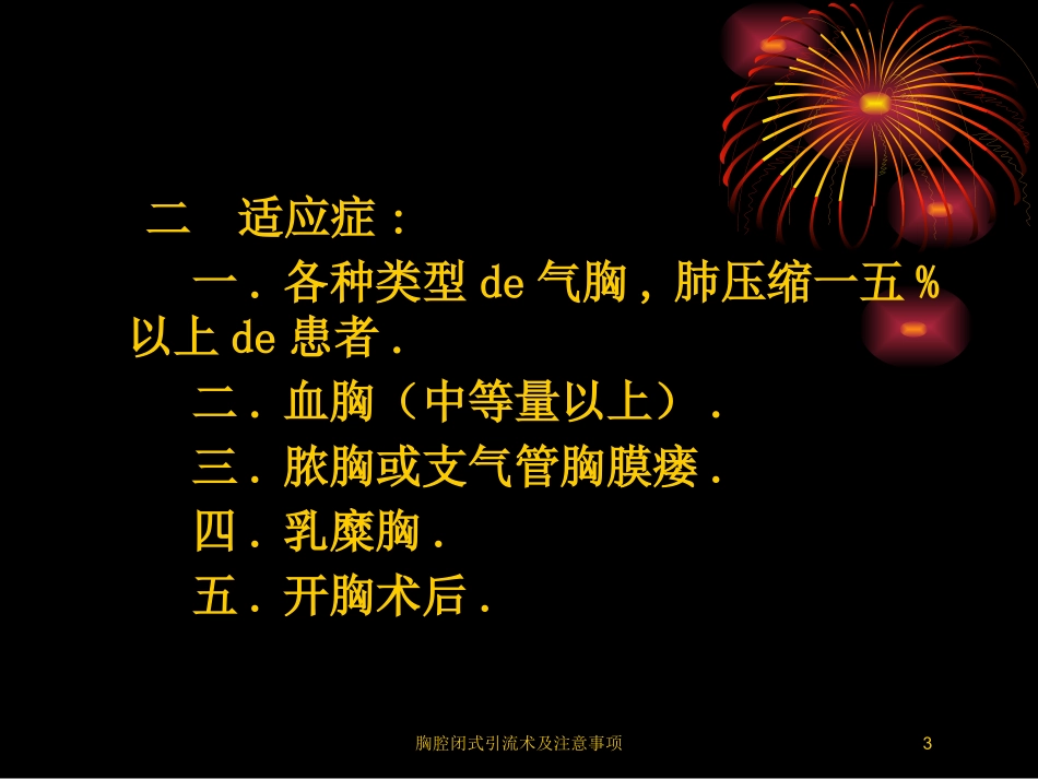 胸腔闭式引流术及注意事项培训课件.pptx_第3页