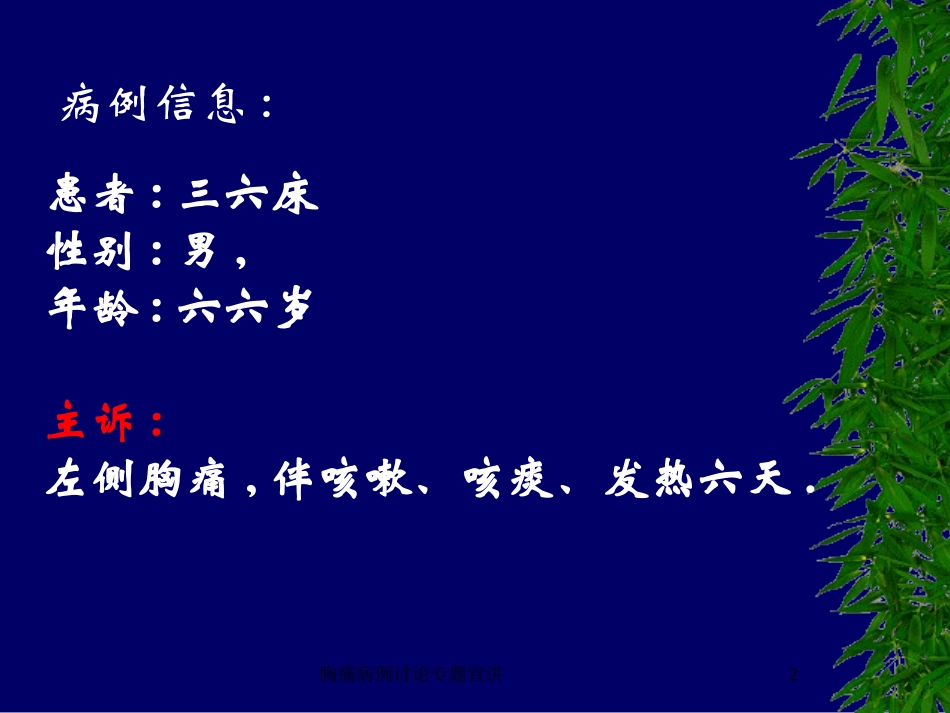 胸痛病例讨论专题宣讲培训课件.pptx_第2页