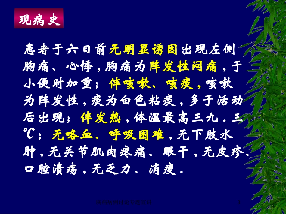 胸痛病例讨论专题宣讲培训课件.pptx_第3页