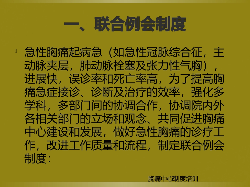 胸痛中心制度培训培训课件.pptx_第2页