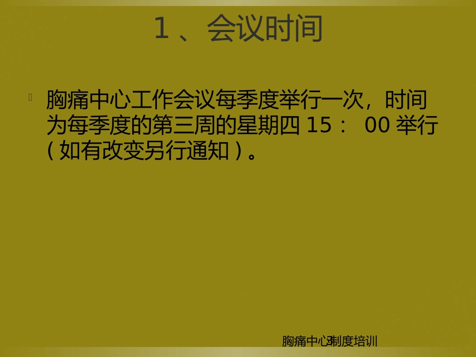 胸痛中心制度培训培训课件.pptx_第3页
