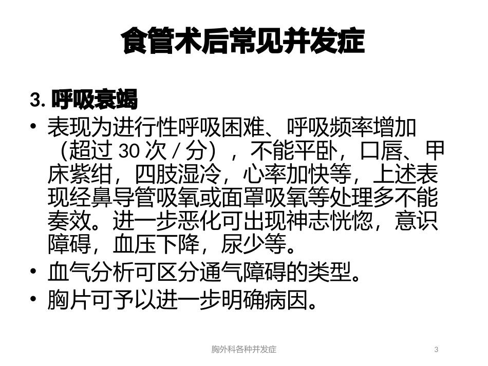 胸外科各种并发症培训课件.pptx_第3页