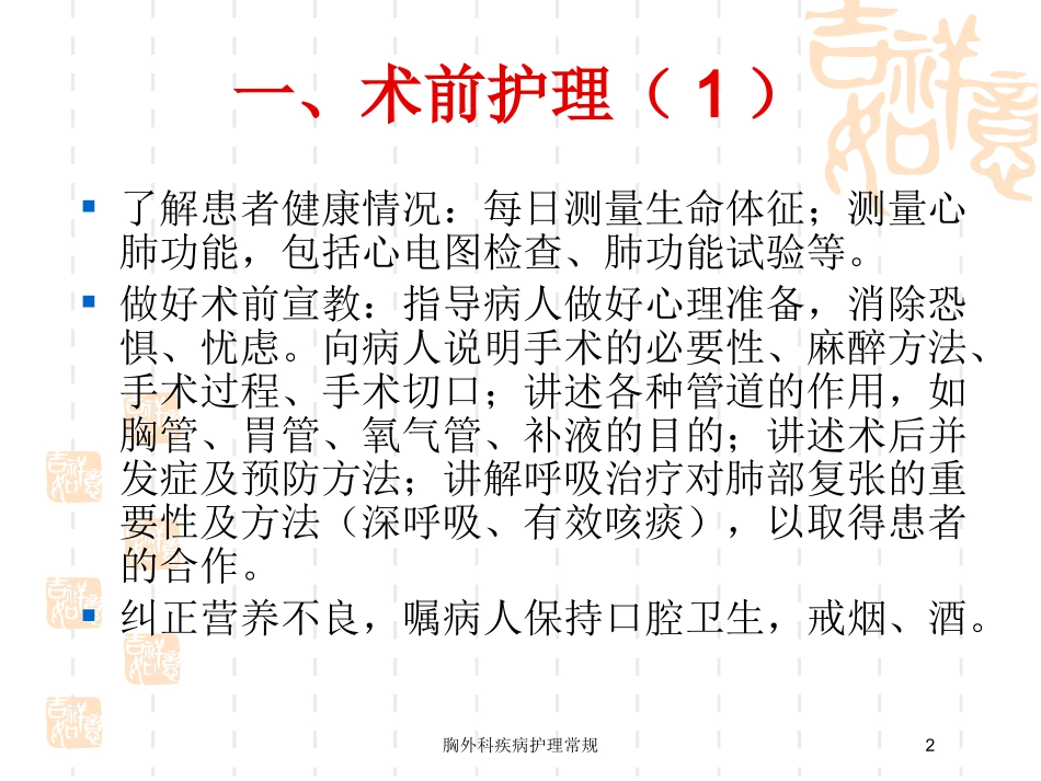 胸外科疾病护理常规培训课件.pptx_第2页