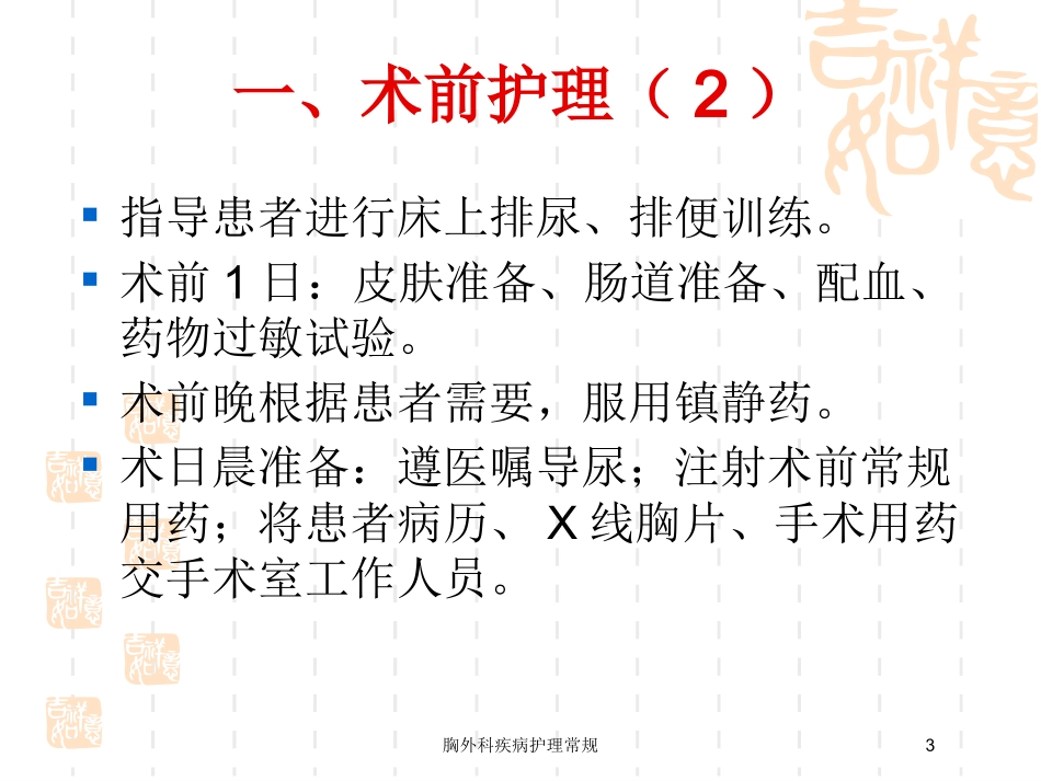 胸外科疾病护理常规培训课件.pptx_第3页