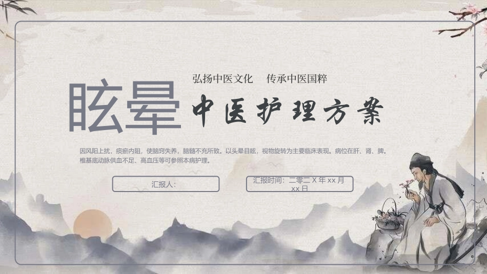 眩晕中医护理方案.pptx_第1页