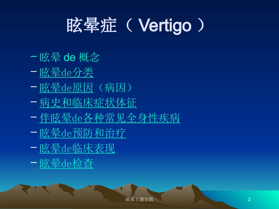 眩晕主题宣教培训课件.pptx_第2页