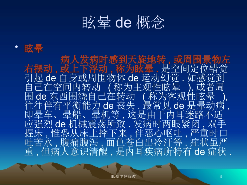 眩晕主题宣教培训课件.pptx_第3页