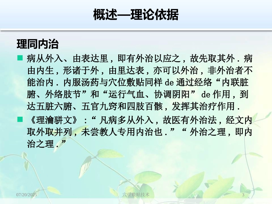 穴位敷贴技术培训课件.pptx_第3页