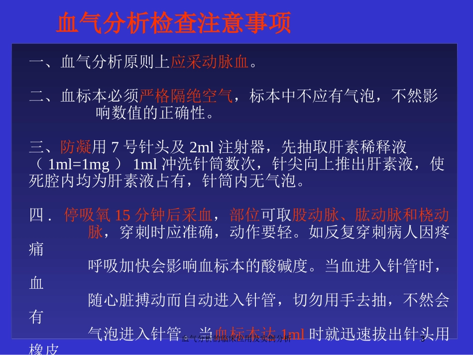 血气分析的临床应用及实例分析培训课件.pptx_第3页