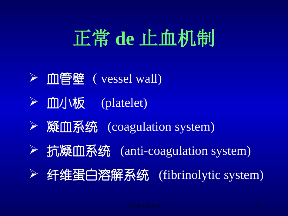 血栓和止血检查培训课件.pptx_第2页