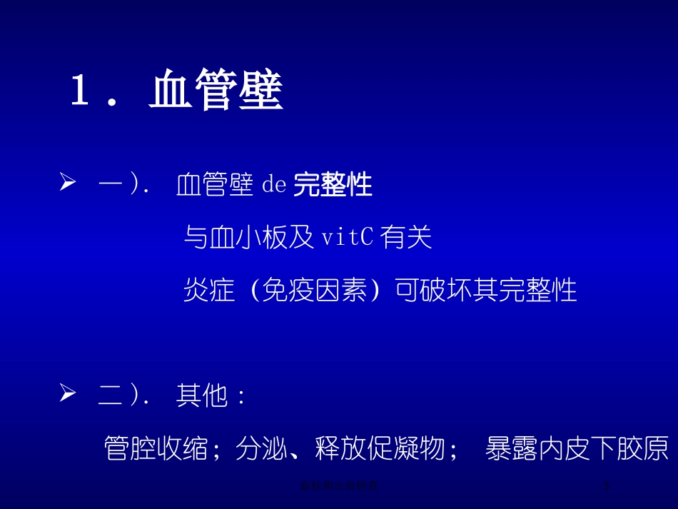 血栓和止血检查培训课件.pptx_第3页