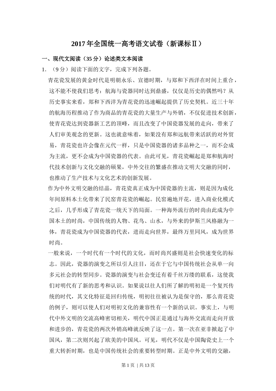 2017年高考语文试卷（新课标Ⅱ卷）（空白卷）.docx_第1页
