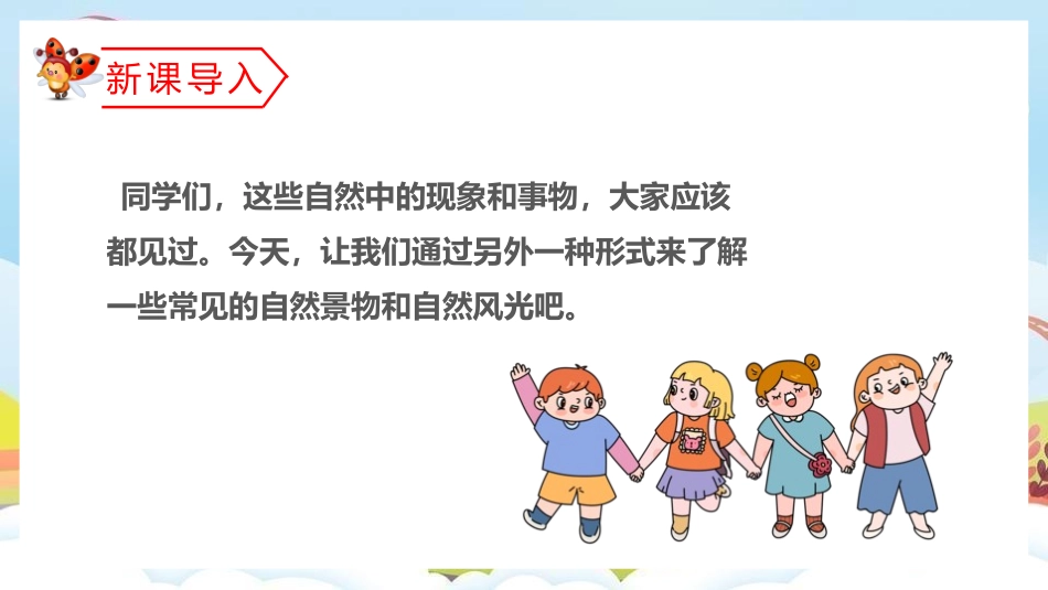 儿童知识认读学习语文教育课件对韵歌.pptx_第3页